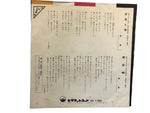 Masterpiece EP Shinichi Mori Cape Erimo SV-1164 Record JP Lyrics 1974