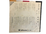 Masterpiece EP Shinichi Mori Cape Erimo SV-1164 Record JP Lyrics 1974