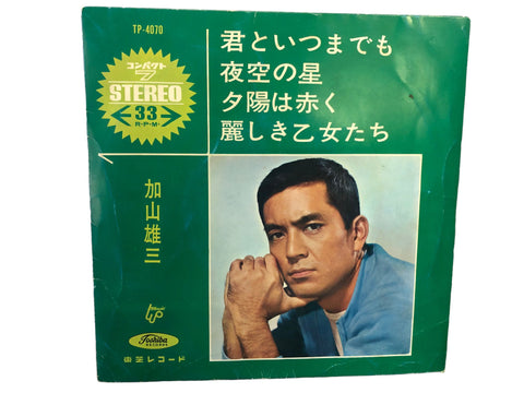EP Yuzo Kayama Forever with you TP-4070 Record JP 1965 Lyrics Wakadaisho Series