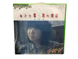 Masterpiece EP Iruka Nagoriyuki CWP-5003 Record JP Lyrics 1975